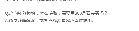 二重螺旋趋向转印模块怎么获取,二重螺旋趋向转印模块获取方法