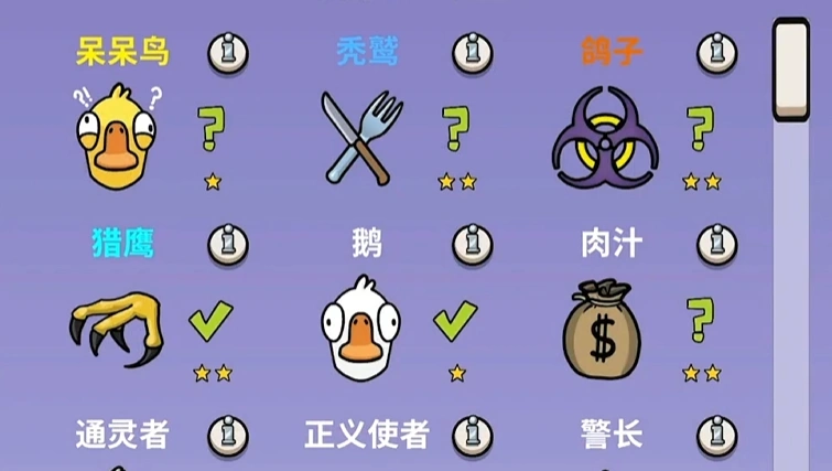 鹅鸭杀老鹰技能有哪些,鹅鸭杀手游老鹰技能介绍