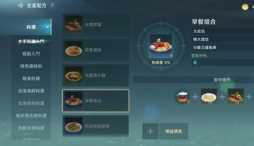 大航海时代传说烹饪配方怎么做,大航海时代传说烹饪配方玩法