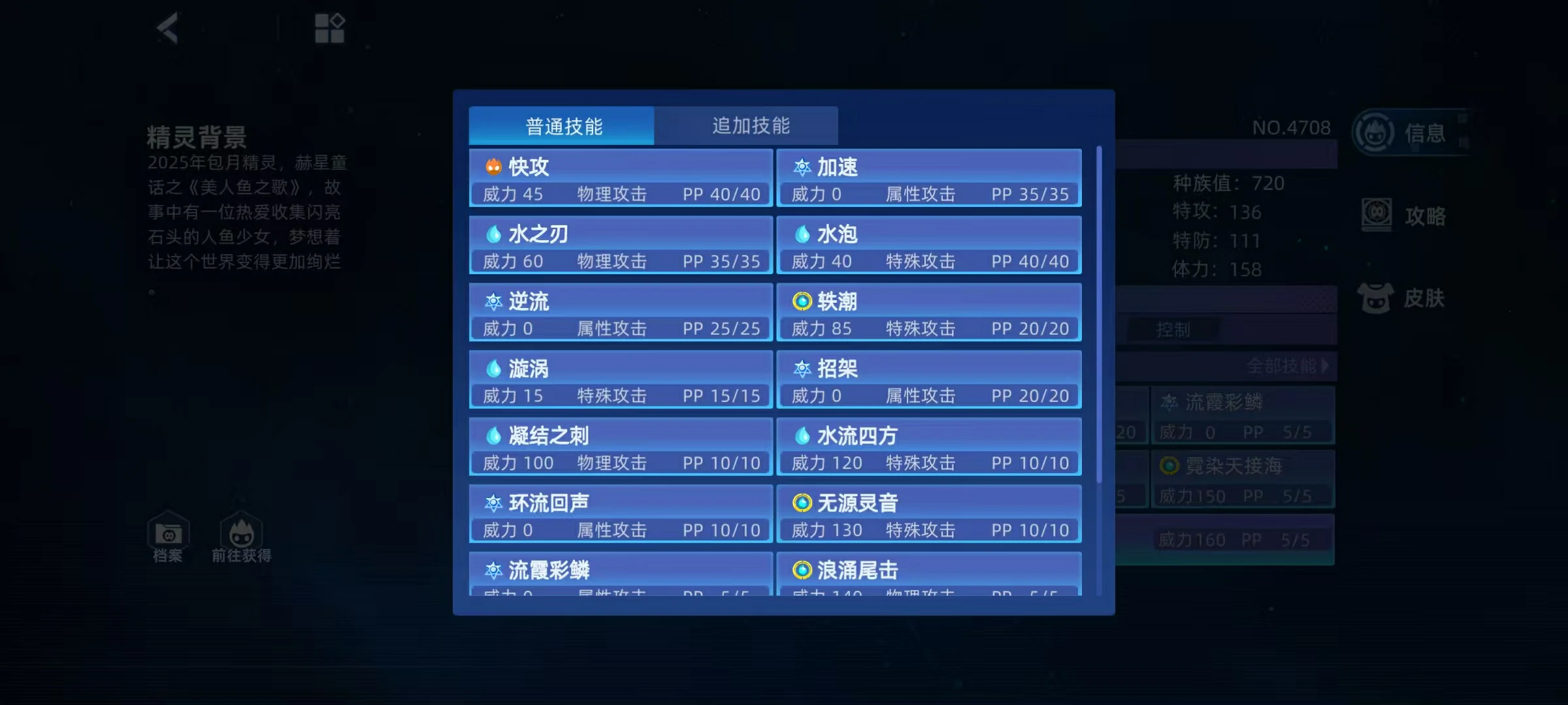赛尔号巅峰之战波尼啵妮怎么玩,赛尔号波尼啵妮技能搭配介绍