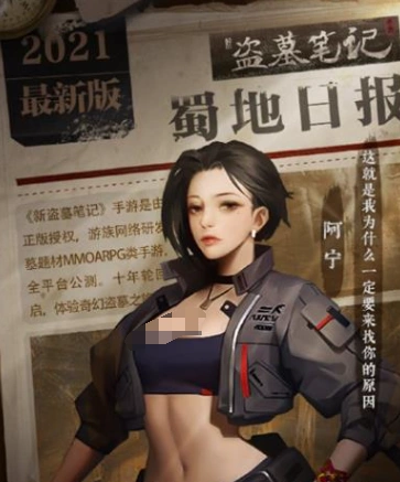 盗墓笔记手游阿宁怎么样,盗墓笔记手游阿宁介绍