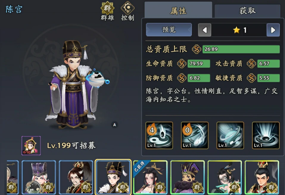 三国志异闻录陈宫阵容推荐,陈宫加点技能介绍
