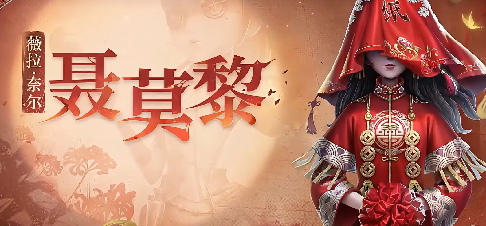 第五人格纸嫁衣联动什么时候上线,第五人格纸嫁衣联动介绍,第五人格