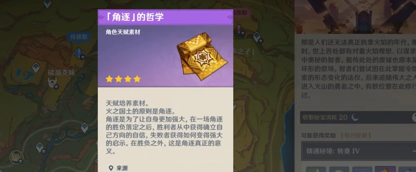 原神丝柯克突破材料有哪些,原神丝柯克培养材料一览,原神