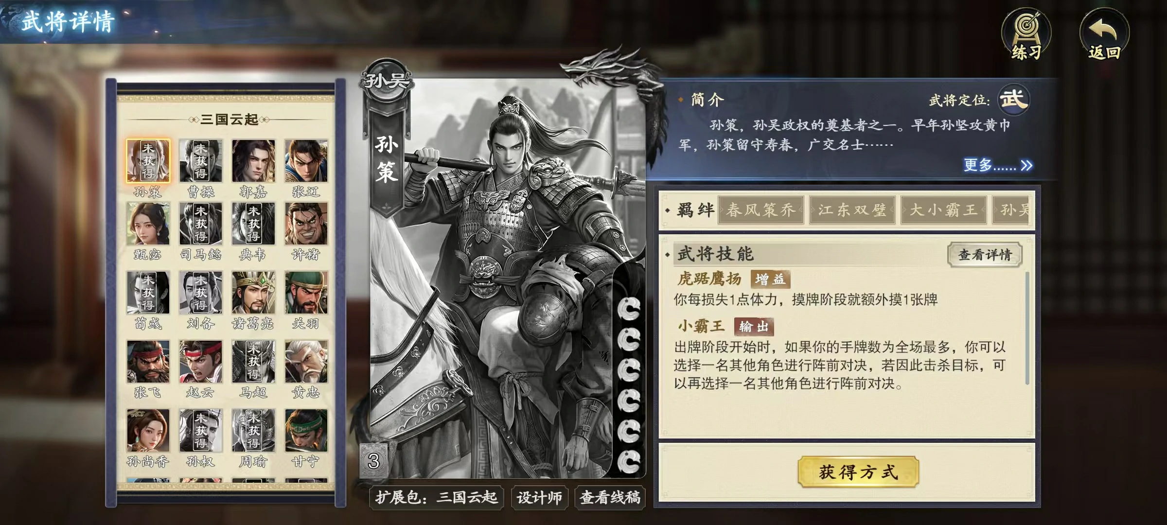 代号杀孙策怎么样,代号杀孙策技能有哪些