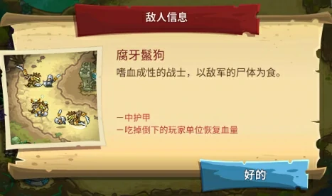 王国保卫战5敌人图鉴,王国保卫战5手游敌人介绍