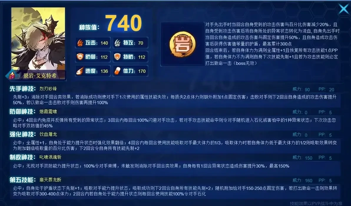 赛尔号巅峰之战艾克特希技能解析,赛尔号巅峰之战艾克特希厉害吗