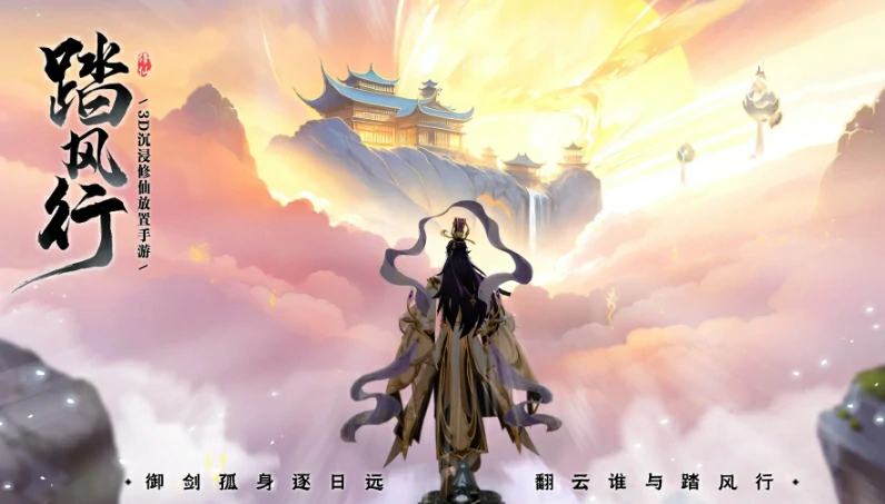 踏风行评测详解,踏风行游戏怎么样