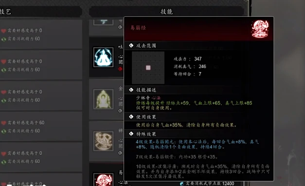 逸剑风云决易筋经在哪里,逸剑风云决手机版易筋经怎么获取