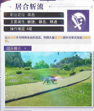星痕共鸣雷影剑士转职玩法介绍,星痕共鸣雷影剑士转职攻略