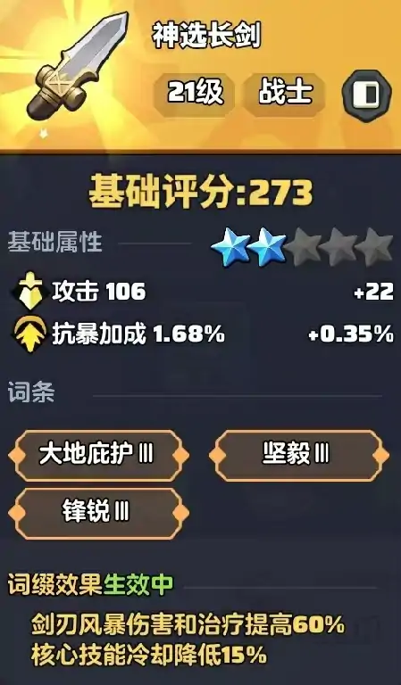 勇者联盟装备怎么选,勇者联盟装备推荐