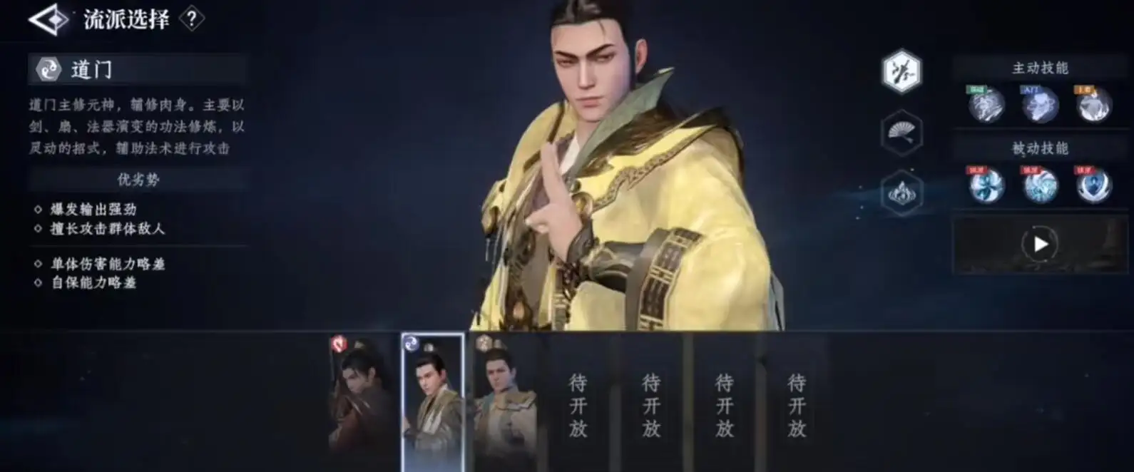 大奉打更人流派有哪些,大奉打更人手游流派一览