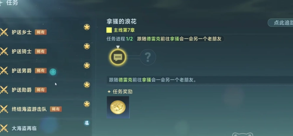 大航海时代传说委托任务怎么完成,大航海时代传说委托任务完成方法