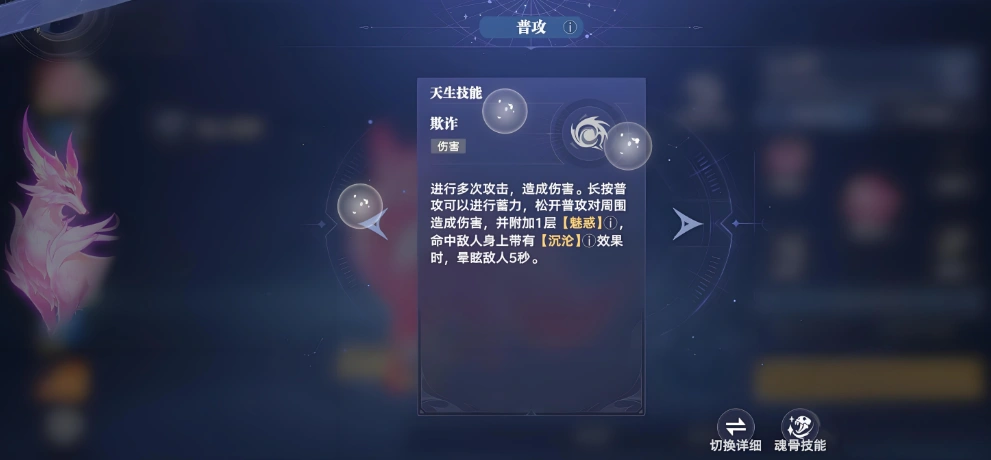 斗罗大陆猎魂世界妖狐介绍,斗罗大陆猎魂世界妖狐怎么获得