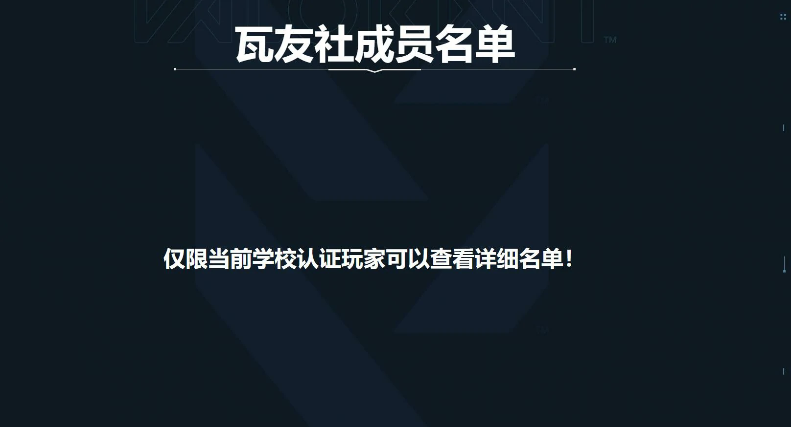 无畏契约源能行动高校认证有什么用,无畏契约源能行动高校认证怎么获取,无畏契约