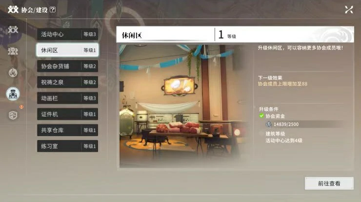 星痕共鸣协会有什么用,星痕共鸣协会玩法介绍