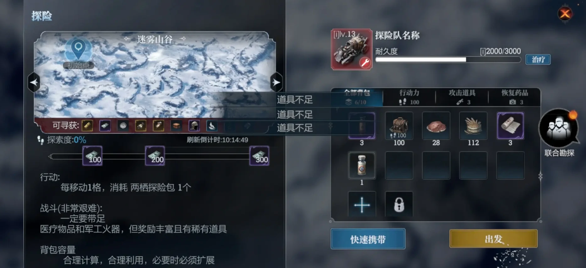 冰汽时代探险队怎么玩,冰汽时代手游探险队玩法分享