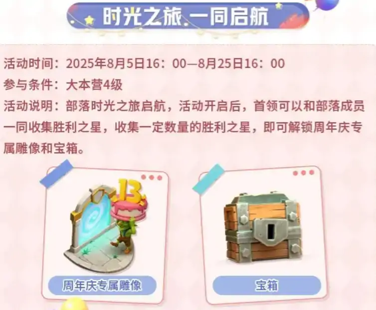 部落冲突13周年庆活动介绍,部落冲突13周年庆有什么,部落冲突