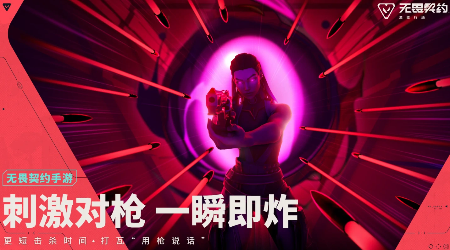 无畏契约手游多久上线呢,无畏契约源能行动多久开服,无畏契约