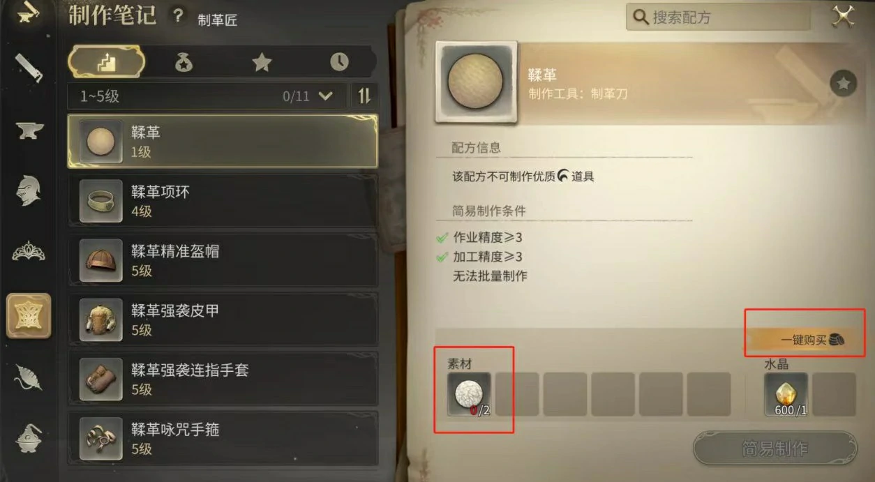最终幻想14水晶世界制革匠怎么玩,FF14手游制革匠玩法攻略介绍