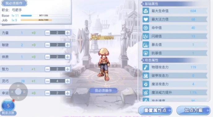 仙境传说ro守护永恒的爱2弓箭手玩法介绍,仙境传说手游弓箭手怎么玩