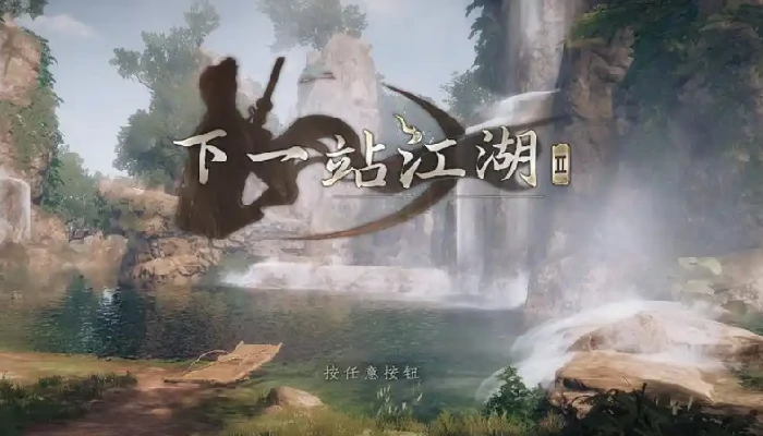 下一站江湖2千金线攻略,下一站江湖2手游千金线怎么过
