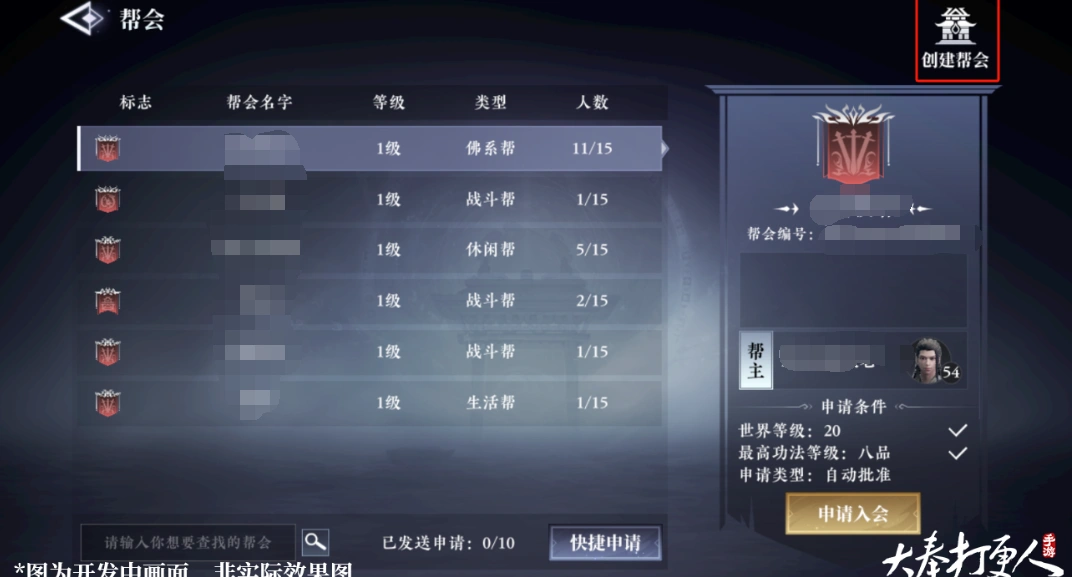 大奉打更人帮会怎么创建,大奉打更人手游帮会创建方式分享