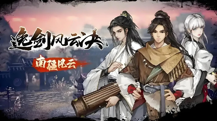 逸剑风云决队友心法搭配攻略,逸剑风云决手机版队友心法怎么搭配