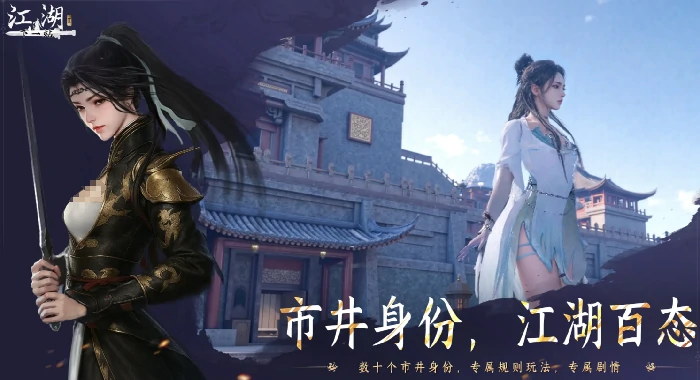 下一站江湖2是单机还是网游,下一站江湖2手游介绍