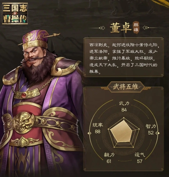 新三国志曹操传董卓怎么玩,新三国志曹操传董卓玩法一览