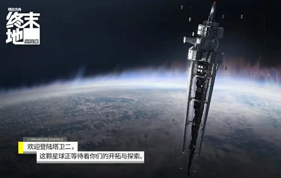 明日方舟终末地公测时间是什么时候,明日方舟终末地上线日期一览,明日方舟