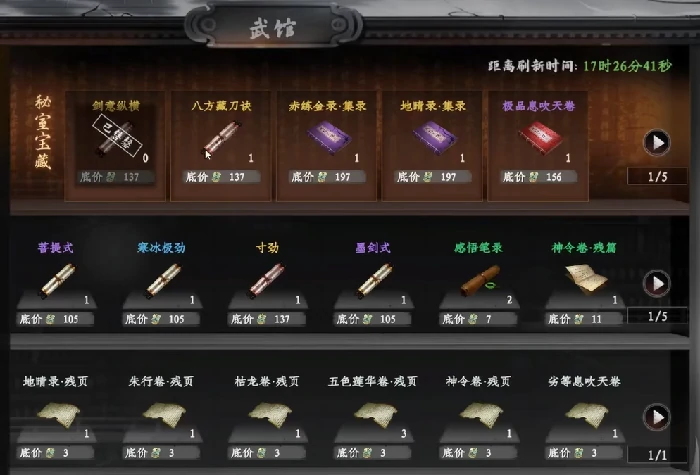 下一站江湖2武馆护体技能购买方法,下一站江湖2手游武馆护体技能怎么购买