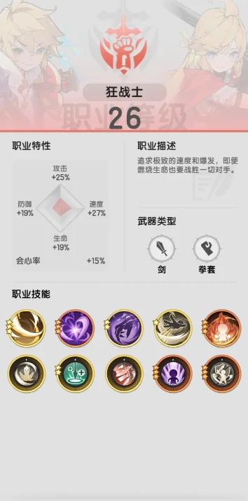 杖剑传说什么职业好玩,杖剑传说职业推荐
