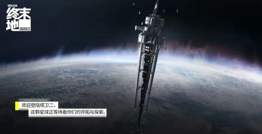 明日方舟终末地什么时候能玩,明日方舟终末地首发时间介绍,明日方舟