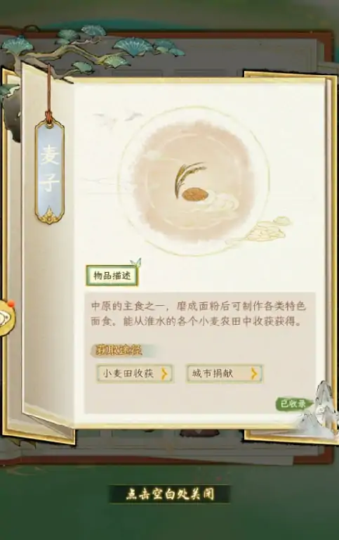 华夏千秋麦子怎么收集,华夏千秋麦子获取攻略