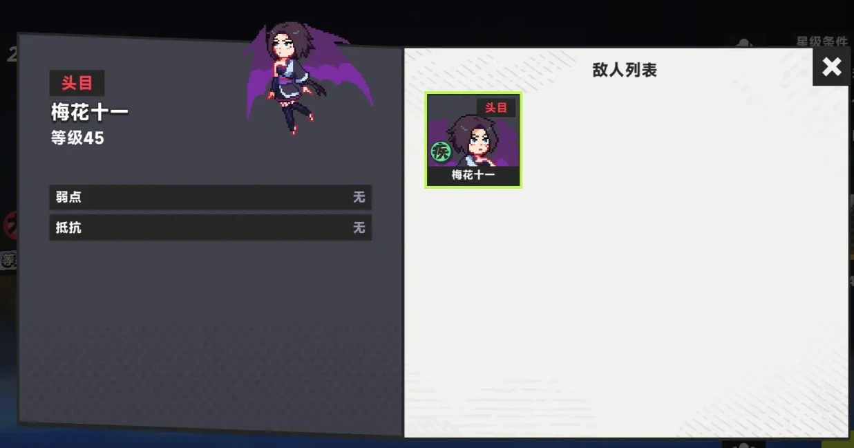 伍六七暗影交锋梅花十一怎么打,伍六七暗影交锋梅花十一打法攻略