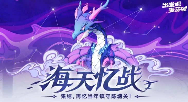 出发吧麦芬一周年活动介绍,出发吧麦芬一周年活动有什么