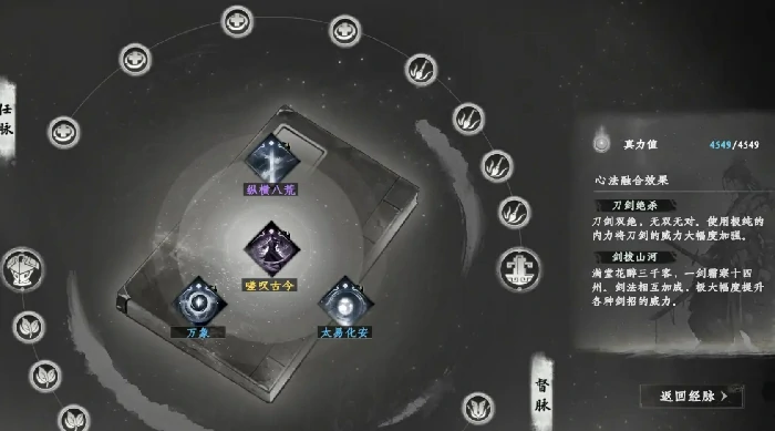 下一站江湖2心法搭配方法分享,下一站江湖2心法搭配攻略