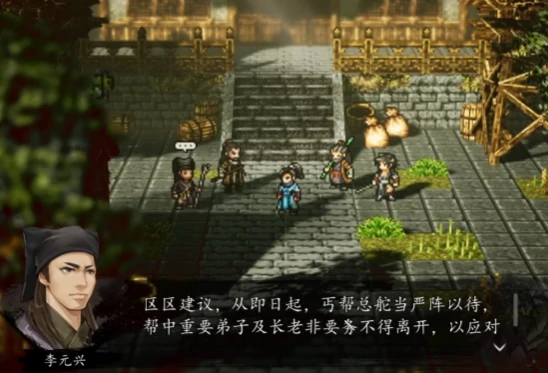 逸剑风云决李元兴怎么入队,逸剑风云决手机版李元兴任务介绍