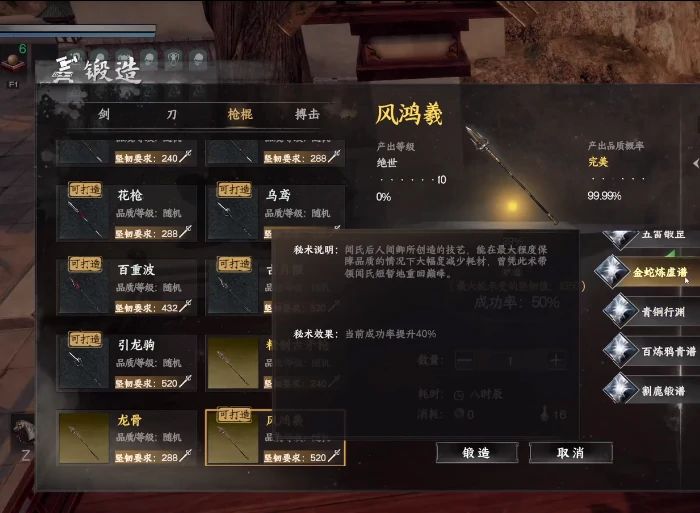 下一站江湖2装备词条攻略,下一站江湖2手游装备词条怎么萃取