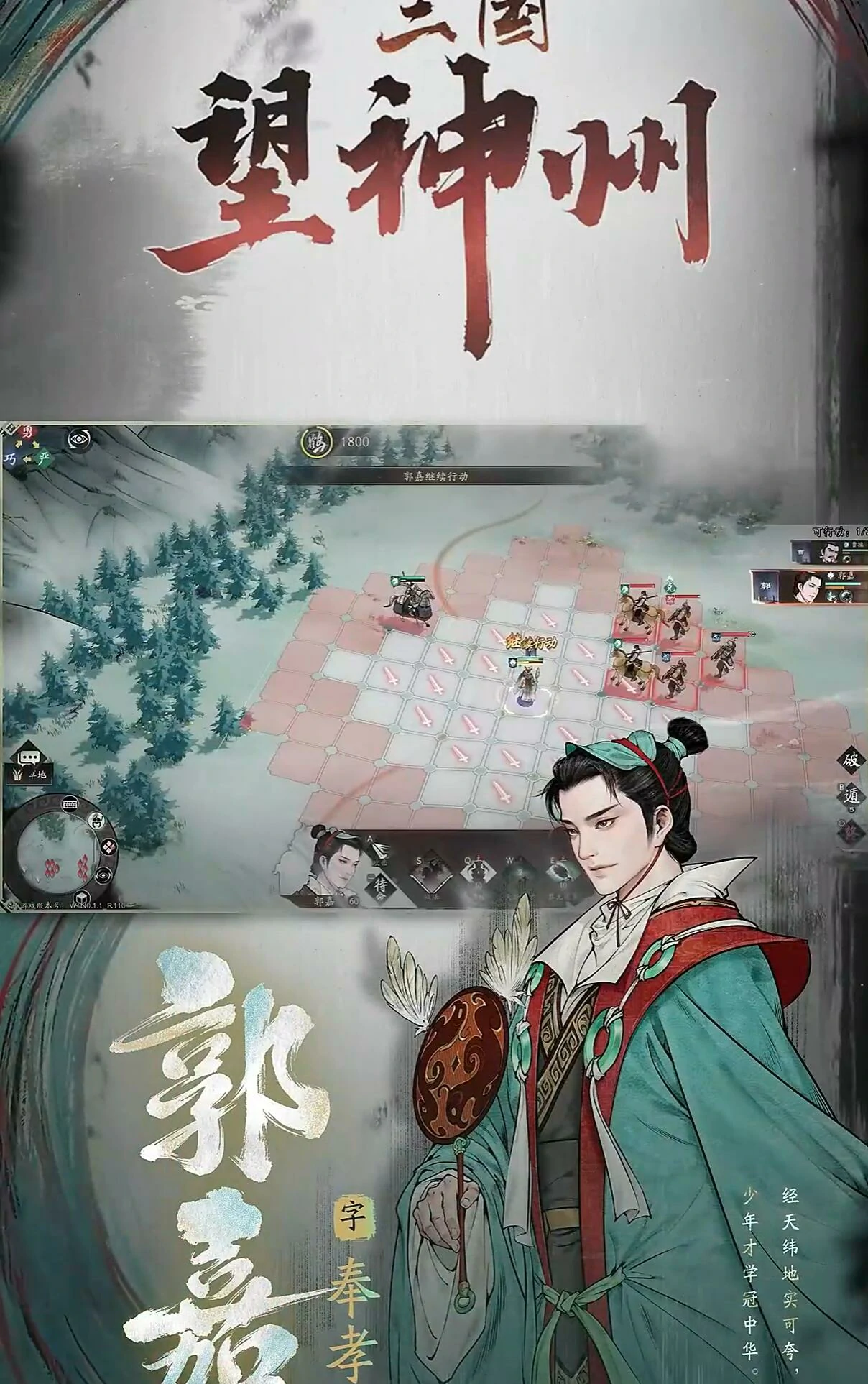 三国望神州郭嘉技能展示