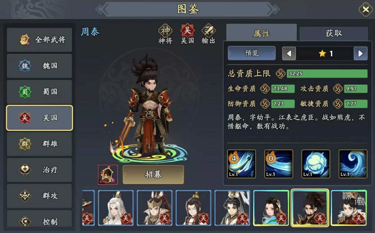 三国志异闻录周泰阵容推荐,周泰加点技能介绍