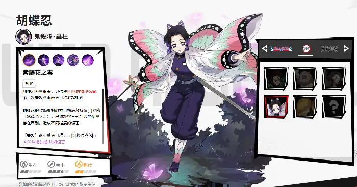 漫画群星大集结蝴蝶忍怎么样,群星集结蝴蝶忍角色介绍