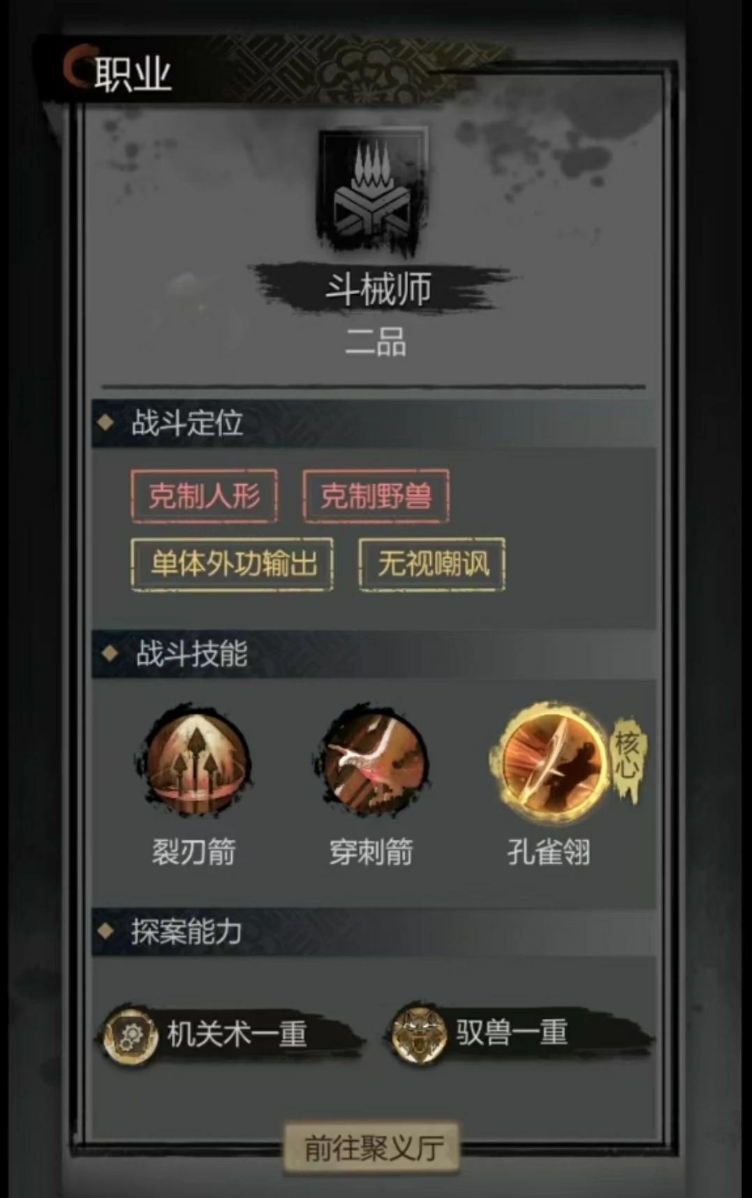神探诡事录转职推荐,神探诡事录转职选择介绍