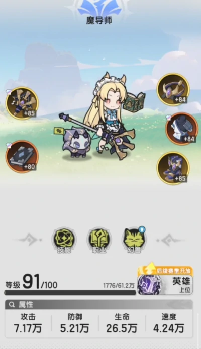 杖剑传说法师转职路线,杖剑传说法师技能搭配
