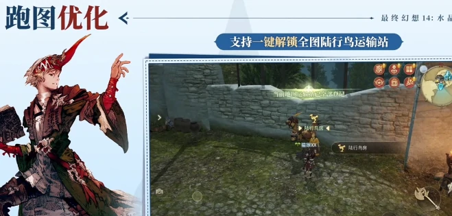 最终幻想14水晶世界跑图优化指南,FF14手游跑图有哪些优化