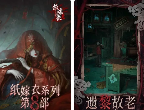 纸嫁衣8讲了什么故事,纸嫁衣8故事剧情介绍