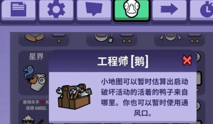 鹅鸭杀工程师介绍,鹅鸭杀手游工程师玩法
