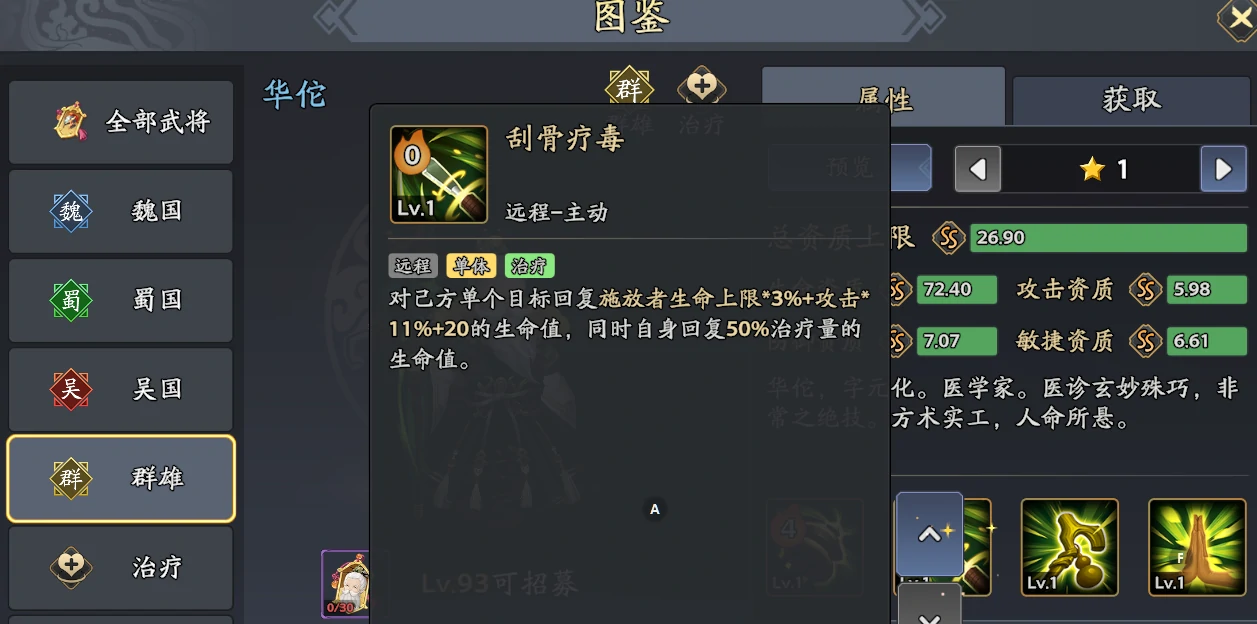 三国志异闻录华佗阵容推荐,华佗加点技能介绍