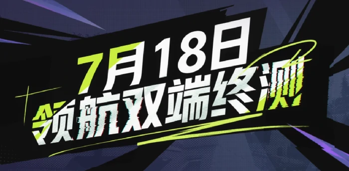 远光84终测时间介绍,远光84手游什么时候终测